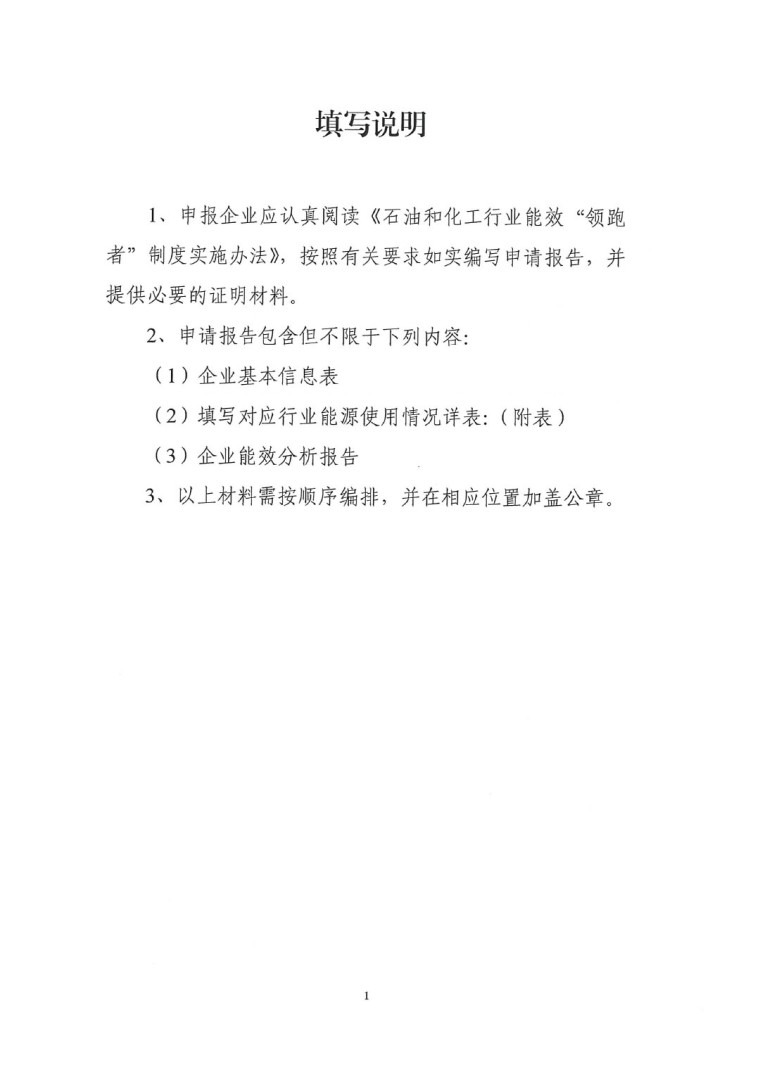 關于開展2022年度重點耗能產品能效&ldquo;領跑者&rdquo;相關工作的通知-6