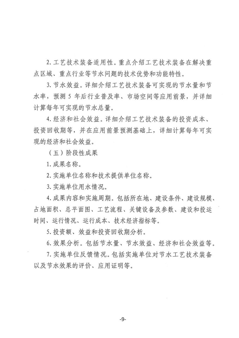 關于轉發《工業和信息化部辦公廳水利部辦公廳關于征集2023年國家工業節水工藝、技術和裝備的通知》并落實相關工作的通知0607-9
