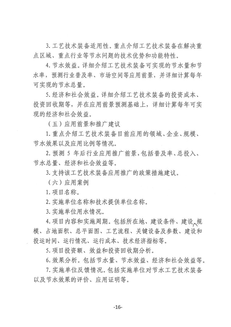 關于轉發《工業和信息化部辦公廳水利部辦公廳關于征集2023年國家工業節水工藝、技術和裝備的通知》并落實相關工作的通知0607-16