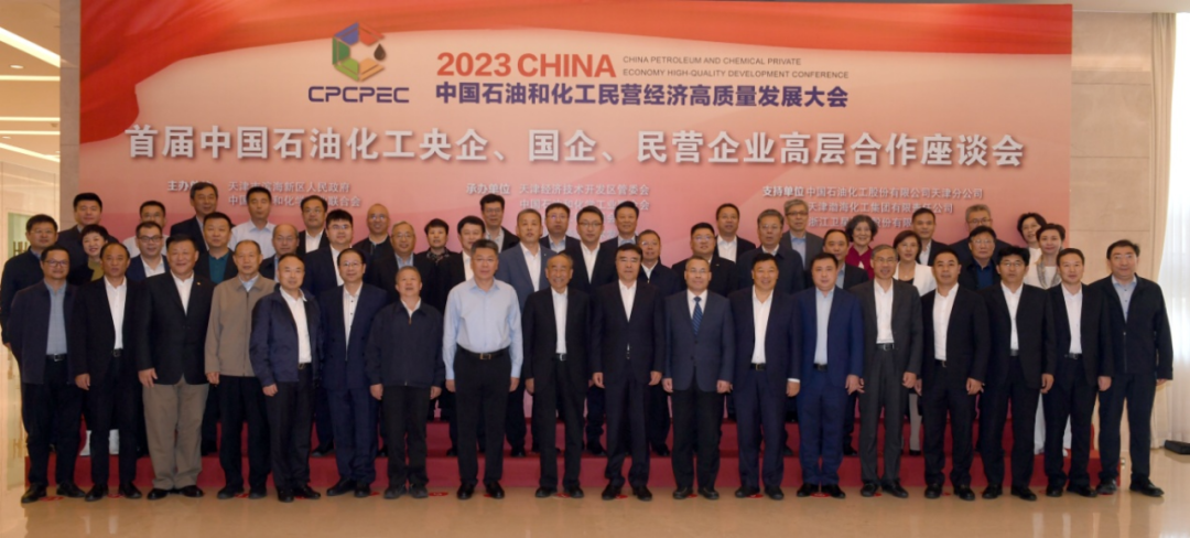首屆中國(guó)石油化工央企、國(guó)企、民營(yíng)企業(yè)高層合作座談會(huì)召開(kāi)161