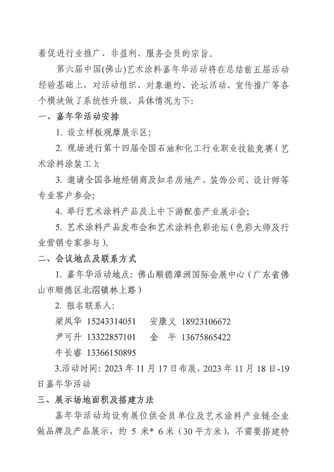 2023第六屆藝術(shù)涂料嘉年華通知-2