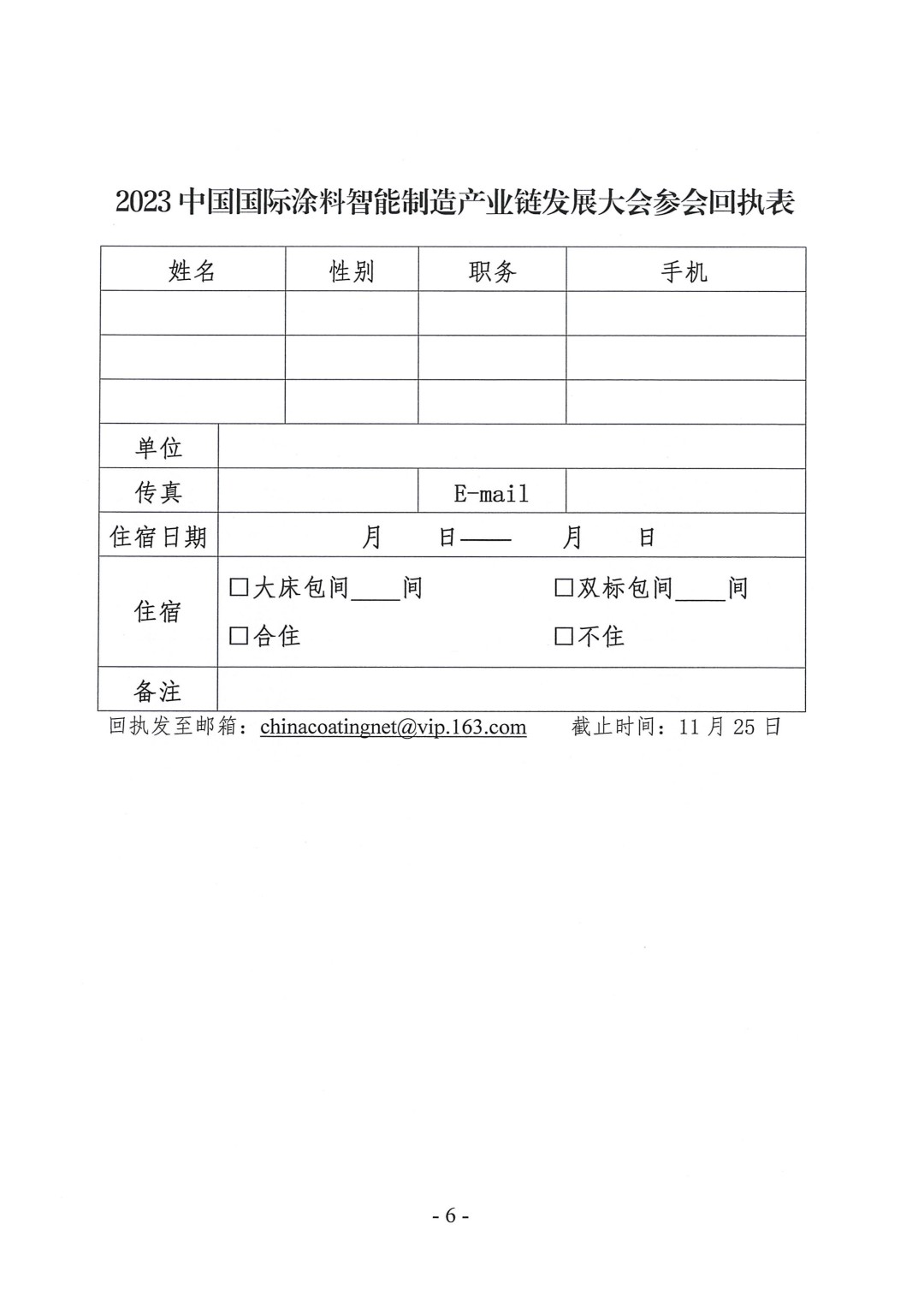 (演講議題)2023中國(guó)國(guó)際涂料智能制造產(chǎn)業(yè)鏈發(fā)展大會(huì)通知(第三輪)-6