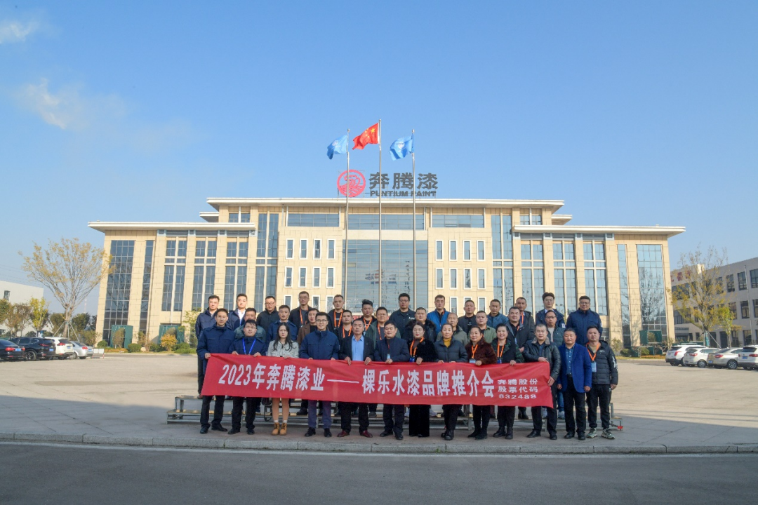 動態|立潮頭,2023年棵樂水漆品牌推介會舉行284