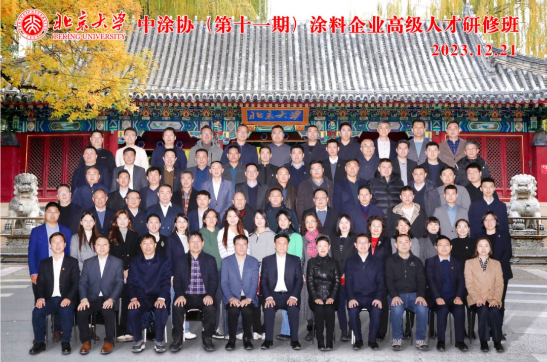 拓視野，展思路，啟心智，中涂協（第十一期）北京大學涂料企業高級人才研修班圓滿舉辦