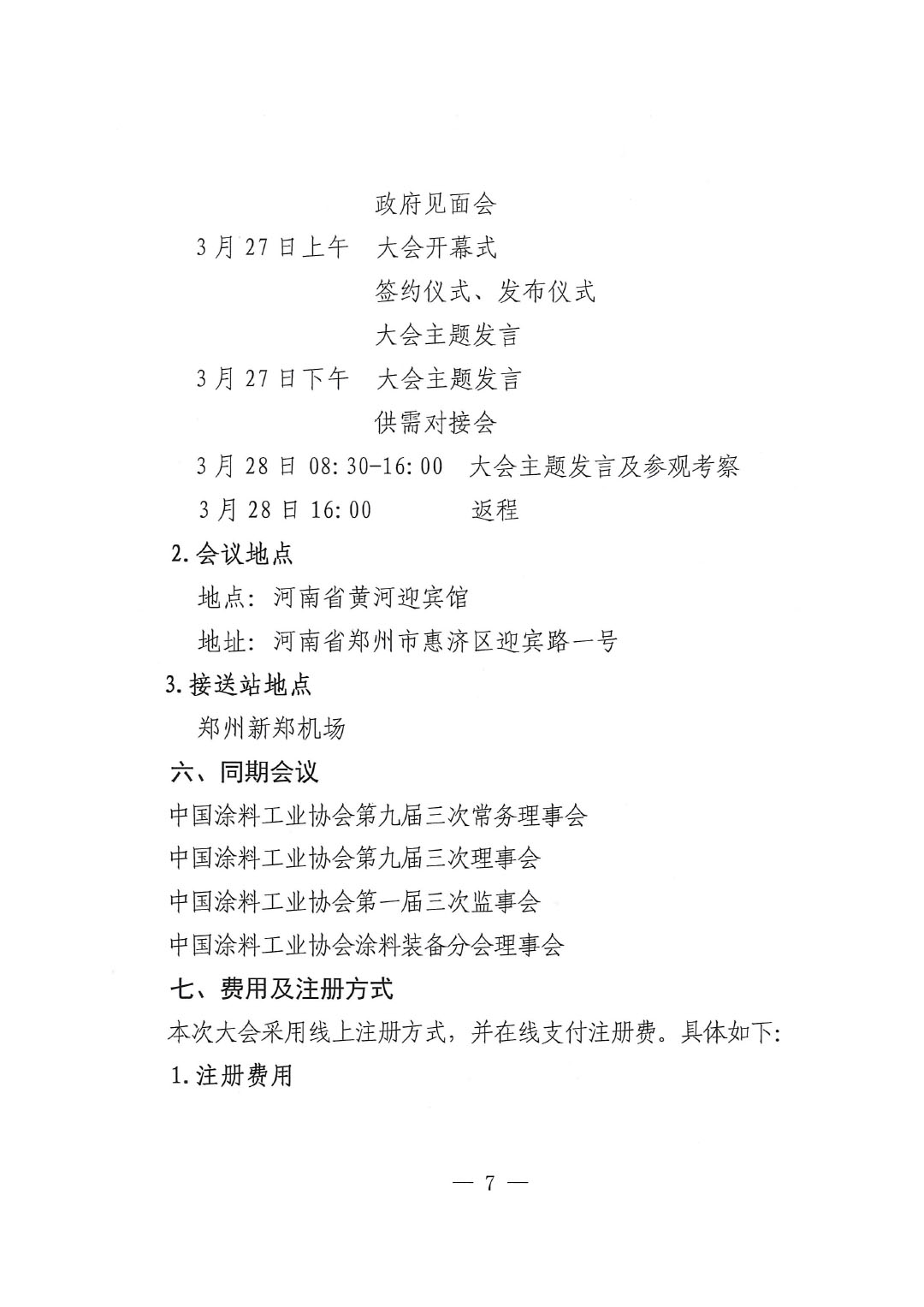 2024中國(guó)國(guó)際涂料大會(huì)通知0228-7