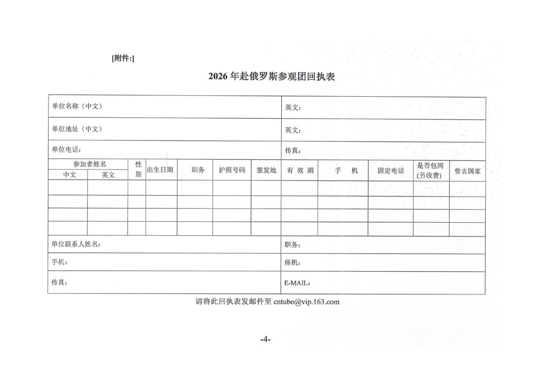關于赴俄羅斯莫斯科國際建材展覽會參觀的通知-4