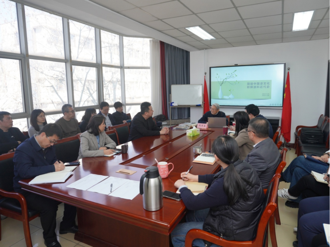 中國涂料工業(yè)協(xié)會召開&ldquo;簡說中國漆文化　初探涂料近代史&rdquo;專題講座(1)612