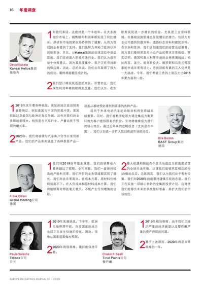 《歐洲涂料雜志中文版》（電子刊）2020第1期