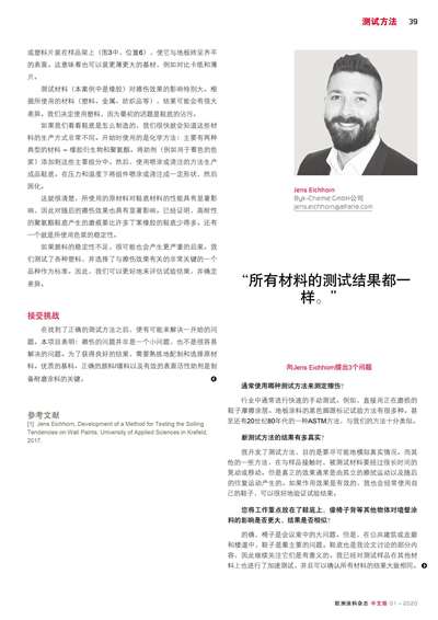 《歐洲涂料雜志中文版》（電子刊）2020第1期