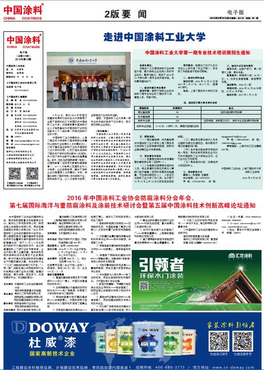 2016年中國(guó)涂料工業(yè)協(xié)會(huì)防腐涂料分會(huì)年會(huì)、第七屆國(guó)際海洋與重防腐涂料及涂裝技術(shù)研討會(huì)暨第五屆中國(guó)涂料技術(shù)創(chuàng)新高峰論壇通知