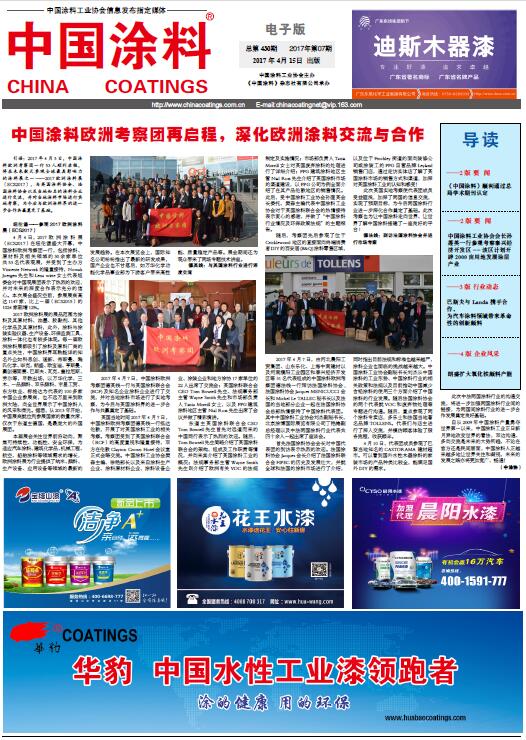 中國涂料報紙 2017年第07期