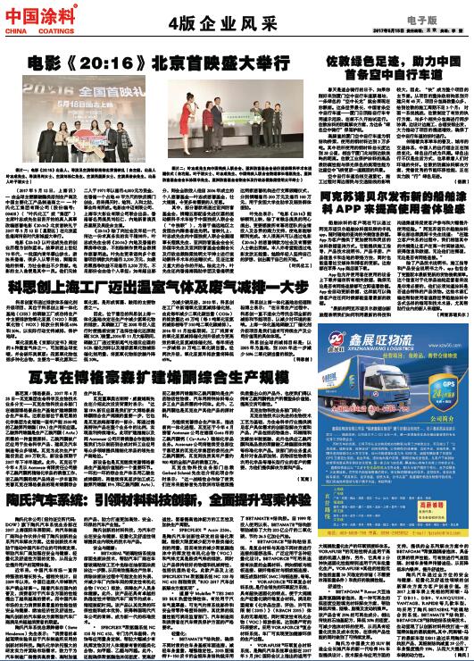 阿克蘇諾貝爾發(fā)布新的船舶涂料APP來提高使用者體驗感