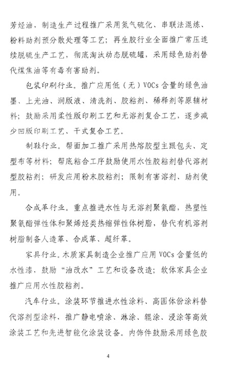 重點(diǎn)行業(yè)揮發(fā)性有機(jī)物削減行動(dòng)計(jì)劃_頁面_4.jpg 重點(diǎn)行業(yè)揮發(fā)性有機(jī)物削減行動(dòng)計(jì)劃_頁面_4.jpg