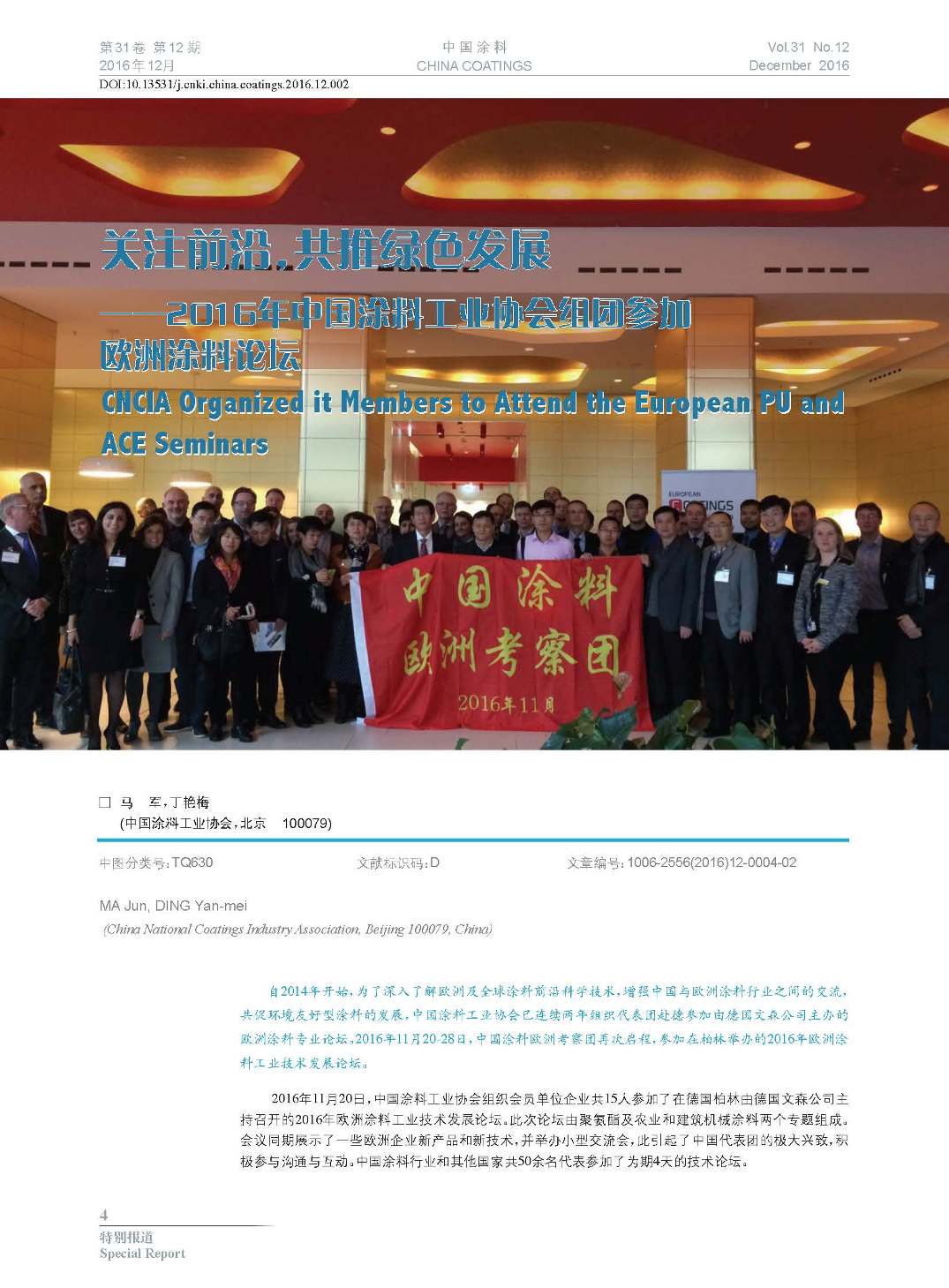 頁面提取自-201612內(nèi)文-2.jpg 頁面提取自-201612內(nèi)文-2.jpg