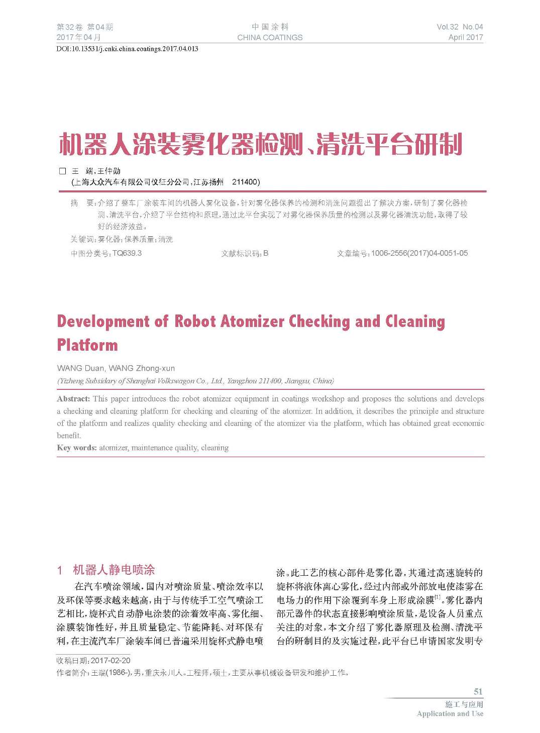 頁(yè)面提取自-201704內(nèi)文-13.jpg 頁(yè)面提取自-201704內(nèi)文-13.jpg