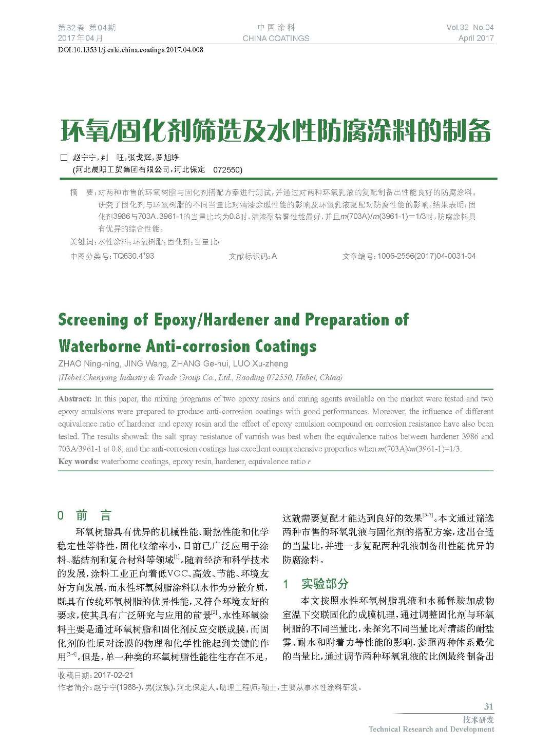 頁面提取自-201704內(nèi)文-8.jpg 頁面提取自-201704內(nèi)文-8.jpg