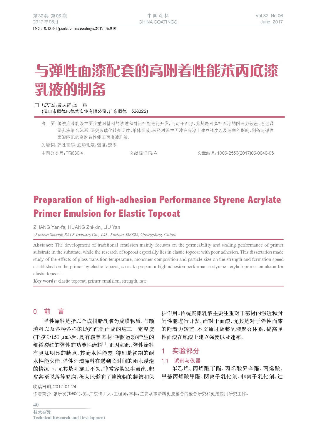 頁(yè)面提取自-2017.06內(nèi)文-10.jpg 頁(yè)面提取自-2017.06內(nèi)文-10.jpg