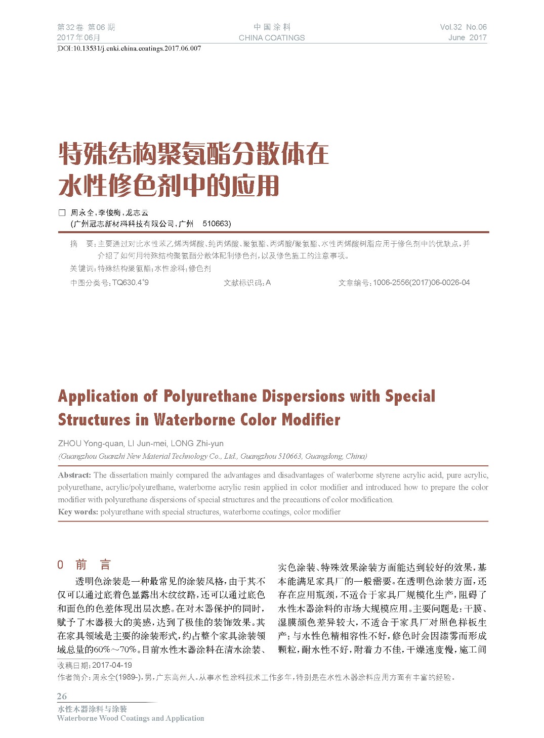 頁(yè)面提取自-2017.06內(nèi)文-7.jpg 頁(yè)面提取自-2017.06內(nèi)文-7.jpg