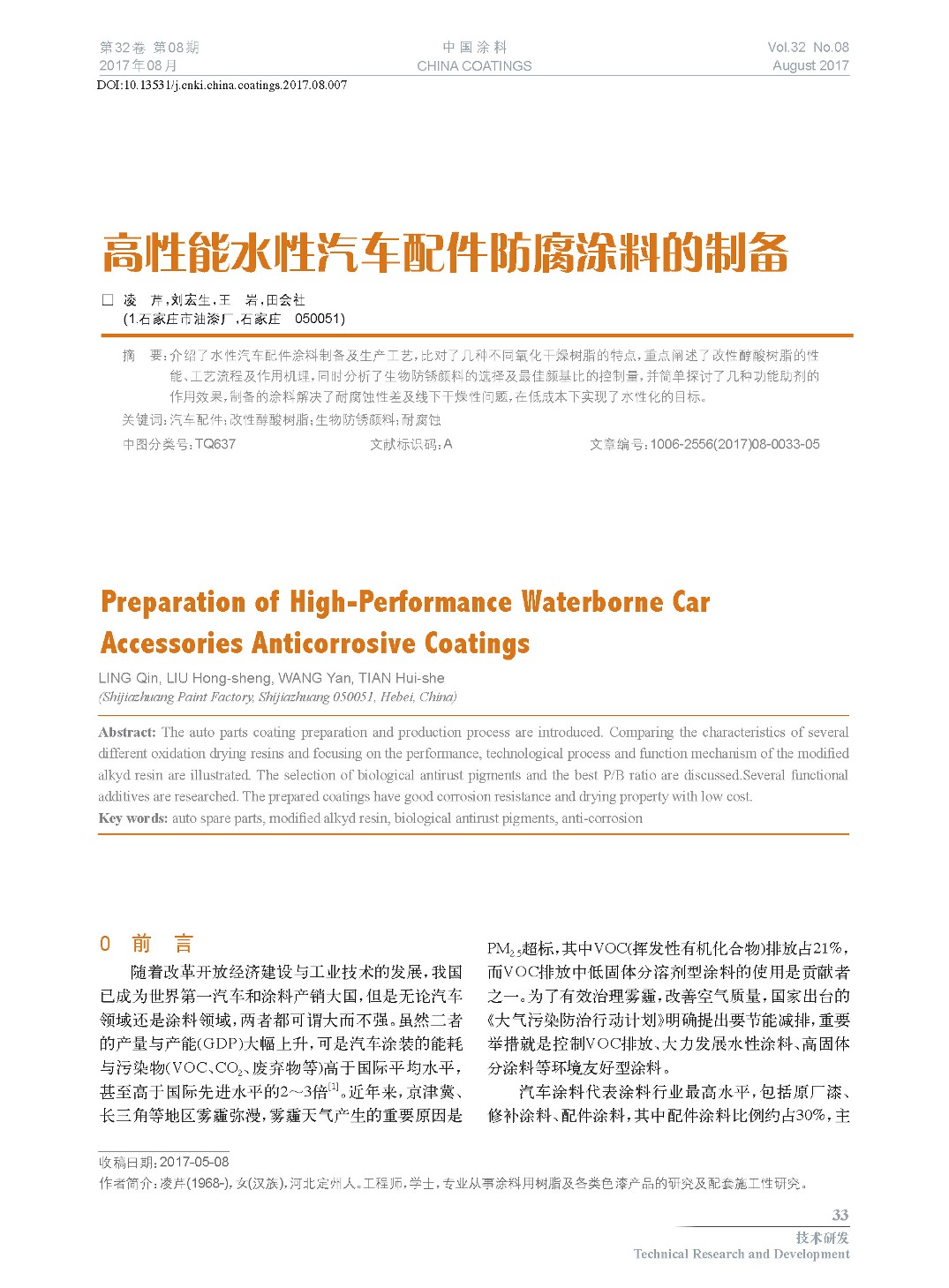 頁(yè)面提取自-201708內(nèi)文-7.jpg 頁(yè)面提取自-201708內(nèi)文-7.jpg