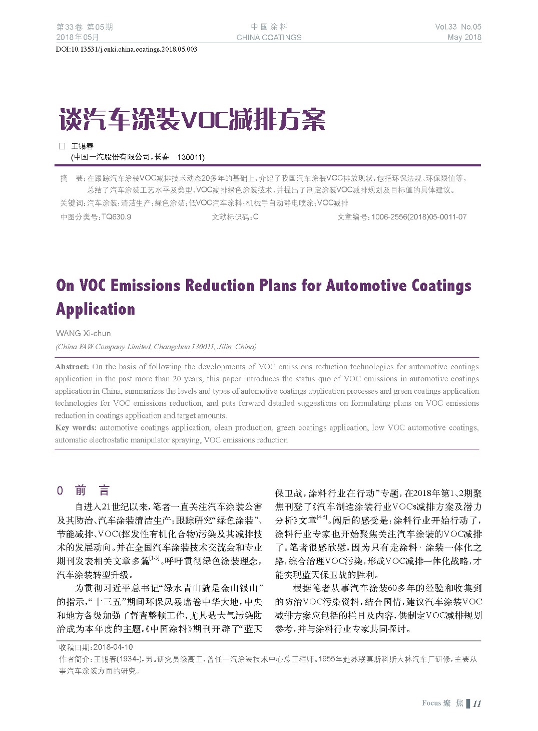 頁面提取自-201805內(nèi)文-3.jpg 頁面提取自-201805內(nèi)文-3.jpg