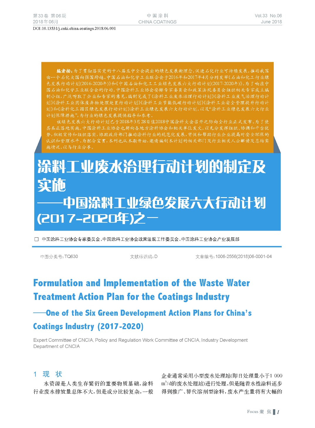 頁面提取自-201806內(nèi)文-1.jpg 頁面提取自-201806內(nèi)文-1.jpg