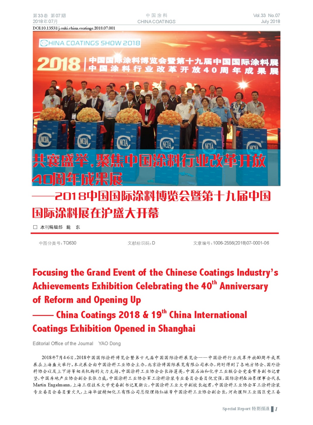 頁面提取自-201807內(nèi)文-1.jpg 頁面提取自-201807內(nèi)文-1.jpg