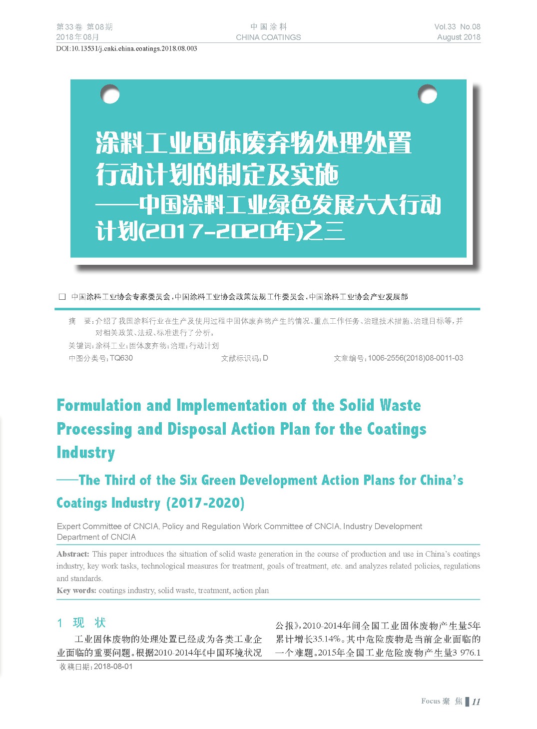 頁面提取自-201808內(nèi)文-3.jpg 頁面提取自-201808內(nèi)文-3.jpg