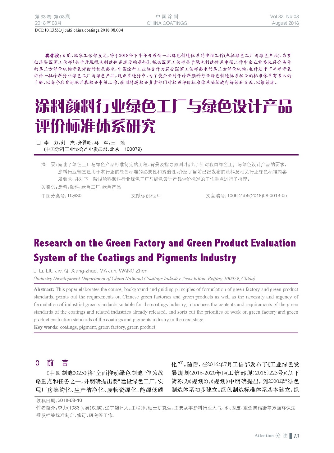頁面提取自-201808內文-4.jpg 頁面提取自-201808內文-4.jpg