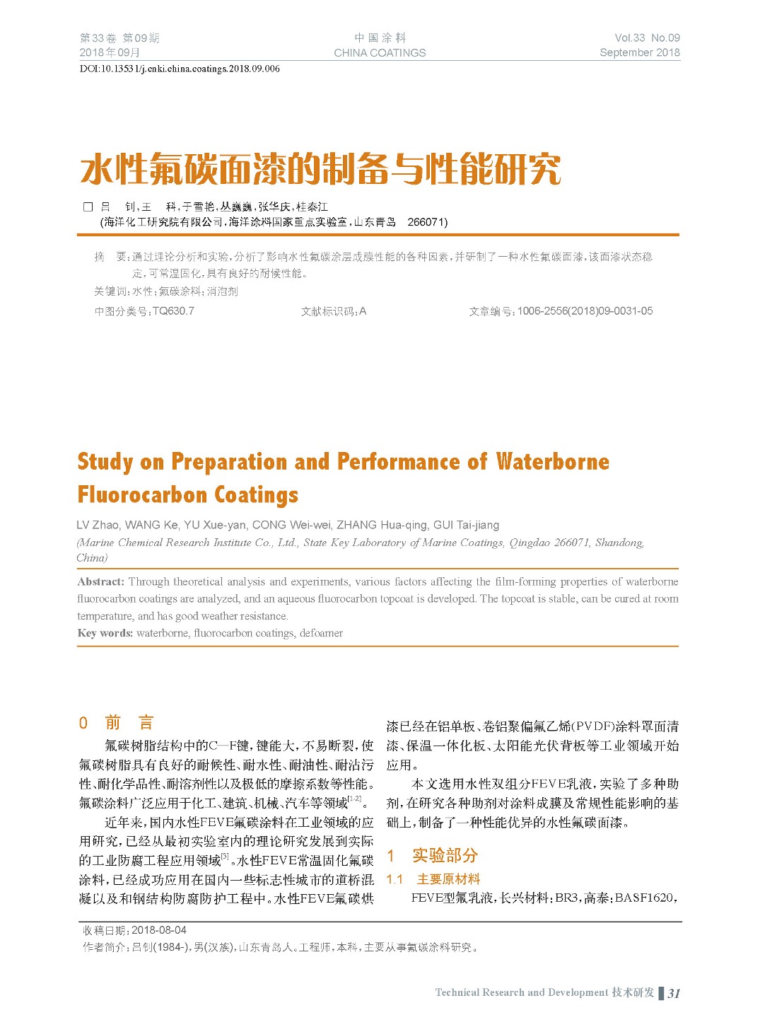 頁面提取自-201809內(nèi)文-6.jpg 頁面提取自-201809內(nèi)文-6.jpg