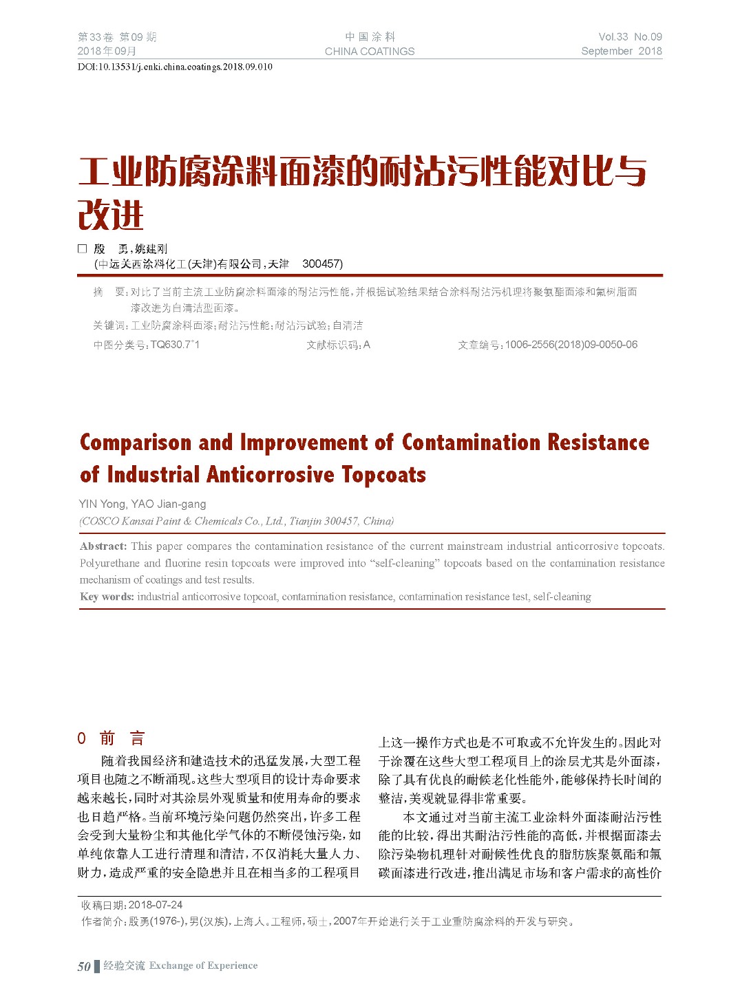 頁(yè)面提取自-201809內(nèi)文-10.jpg 頁(yè)面提取自-201809內(nèi)文-10.jpg