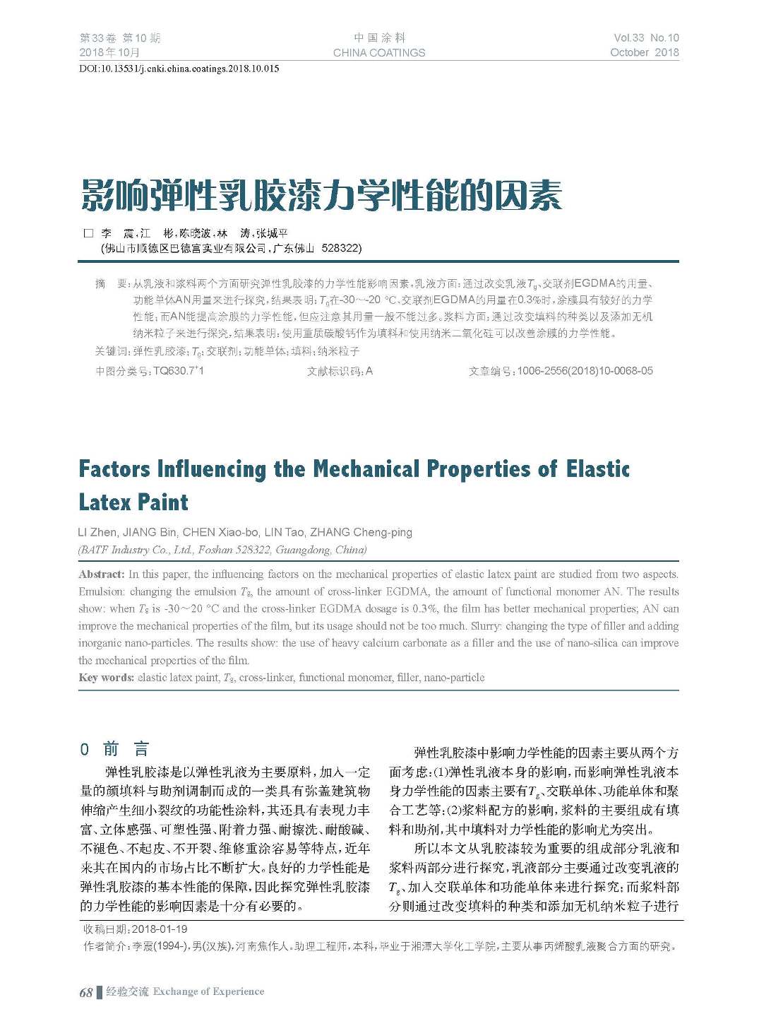 頁面提取自-201810內(nèi)文-15.jpg 頁面提取自-201810內(nèi)文-15.jpg