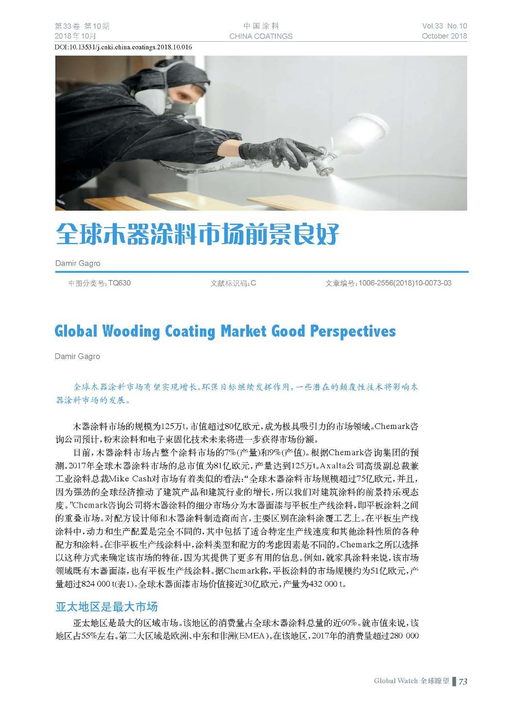 頁面提取自-201810內(nèi)文-16.jpg 頁面提取自-201810內(nèi)文-16.jpg