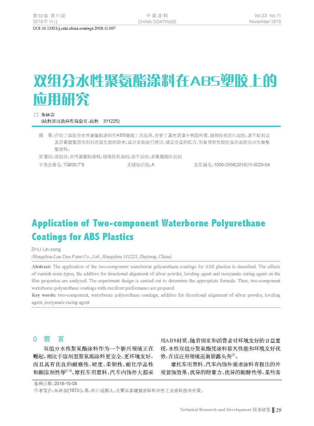 頁面提取自-201811內(nèi)文-7.jpg 頁面提取自-201811內(nèi)文-7.jpg