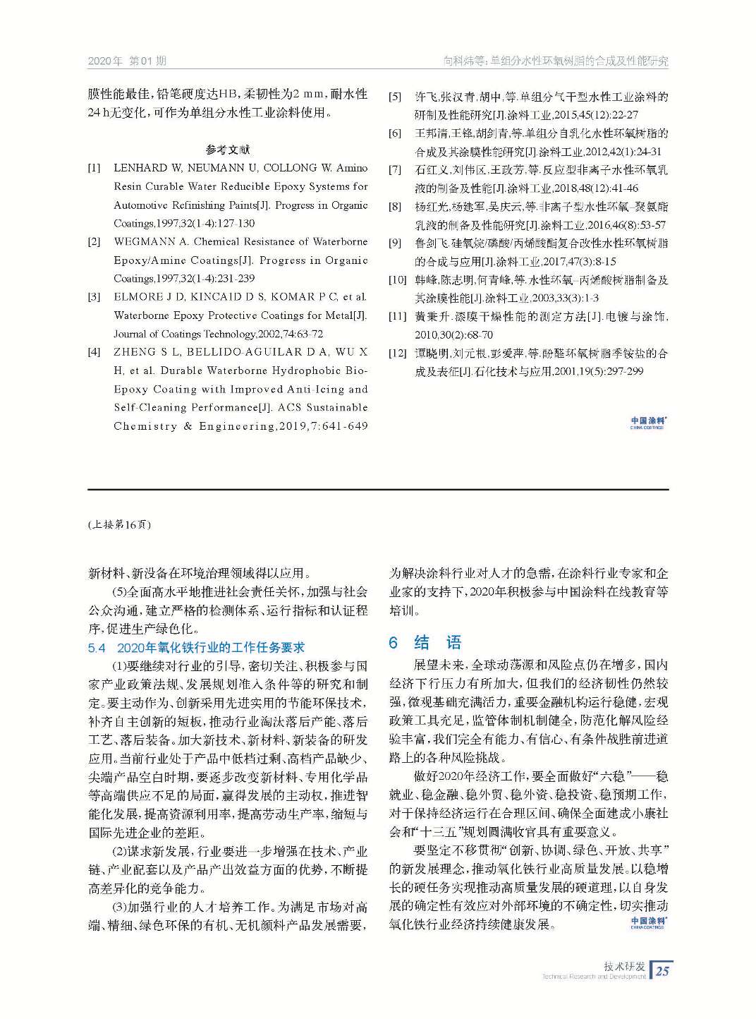 202001內(nèi)文_頁(yè)面_25.jpg 202001內(nèi)文_頁(yè)面_25.jpg