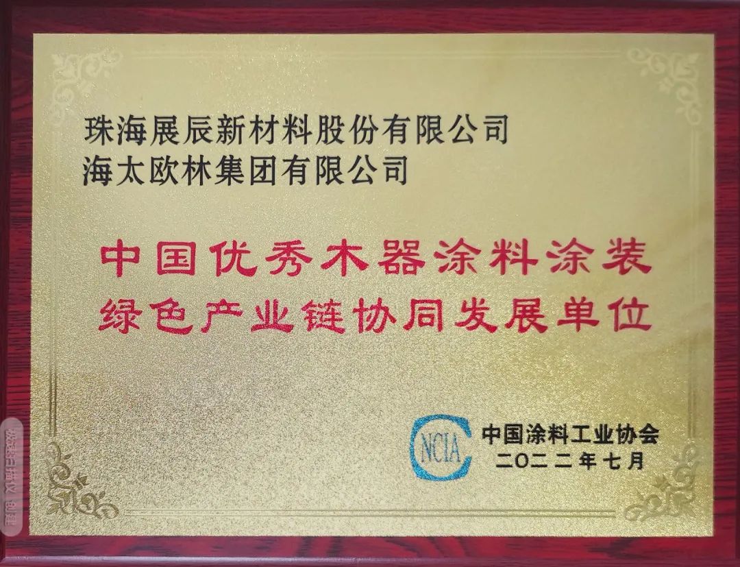 水性木器|海太歐林為推動綠色涂料涂裝創新發聲